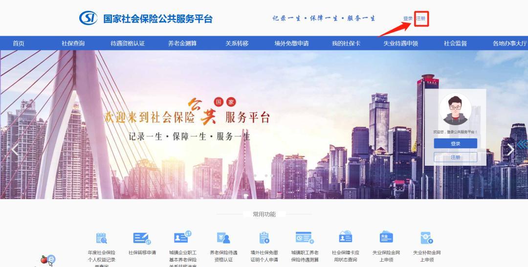 上海社保网上服务平台