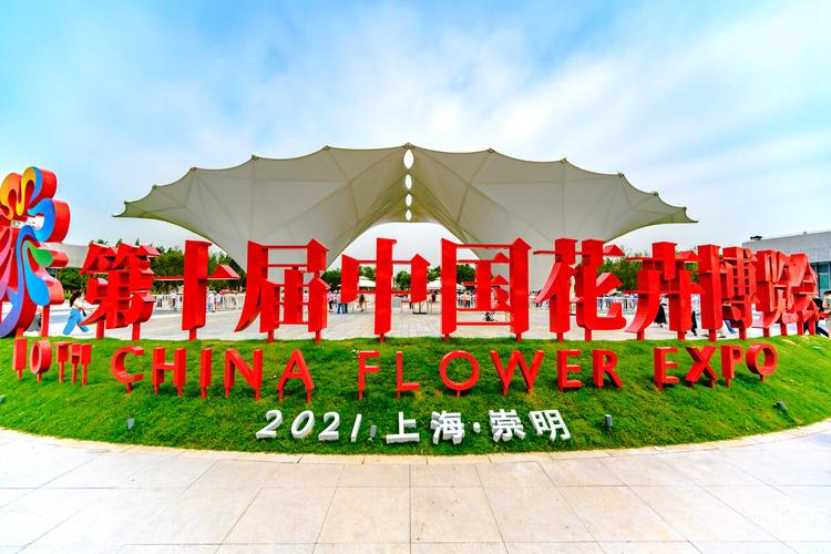 上海花博会