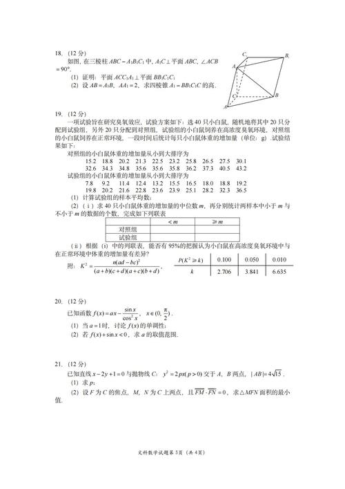 四川高考数学