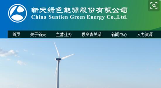 新天绿色能源