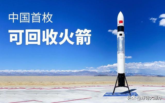 火箭回收技术中国