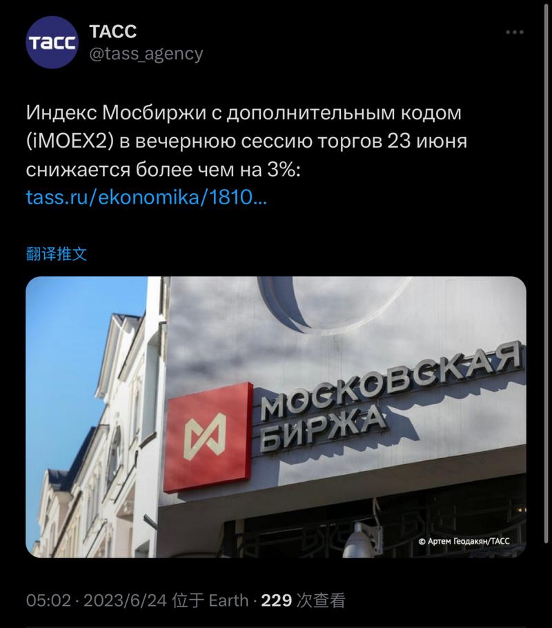 莫斯科交易所最新消息