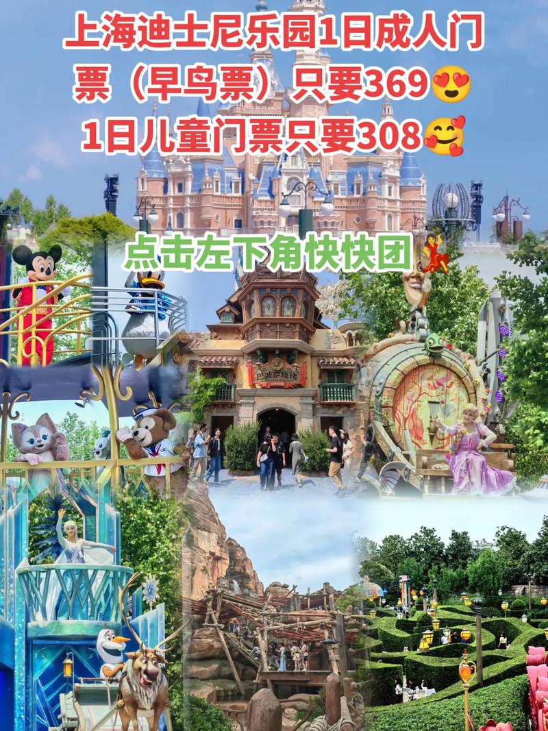 上海迪士尼门票官网的相关图片