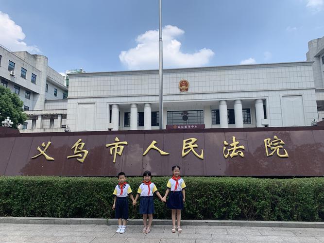 义乌市人民法院的相关图片